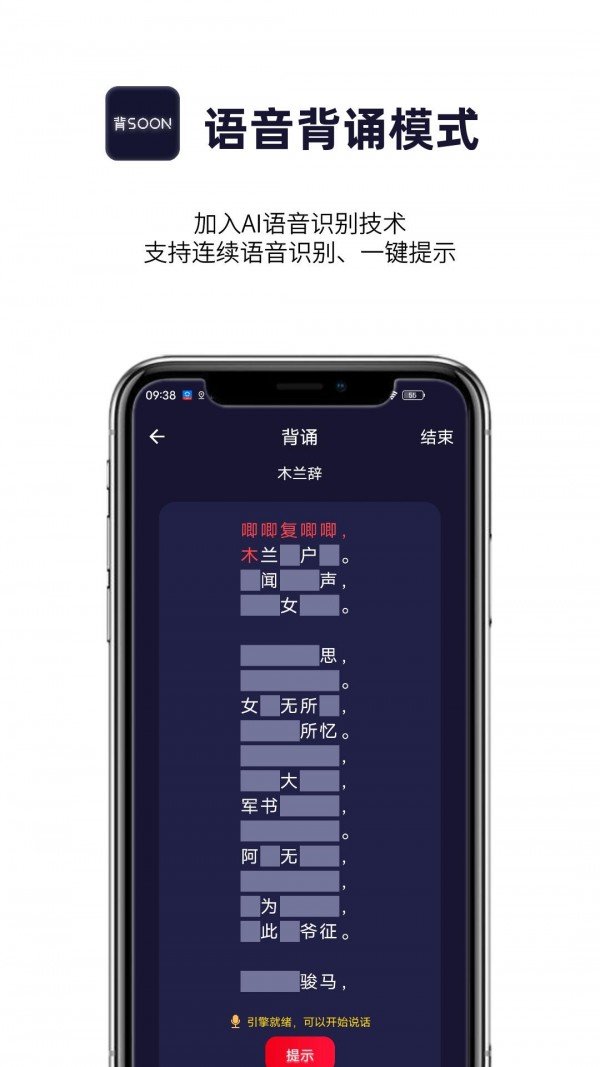 ai爱背诵app