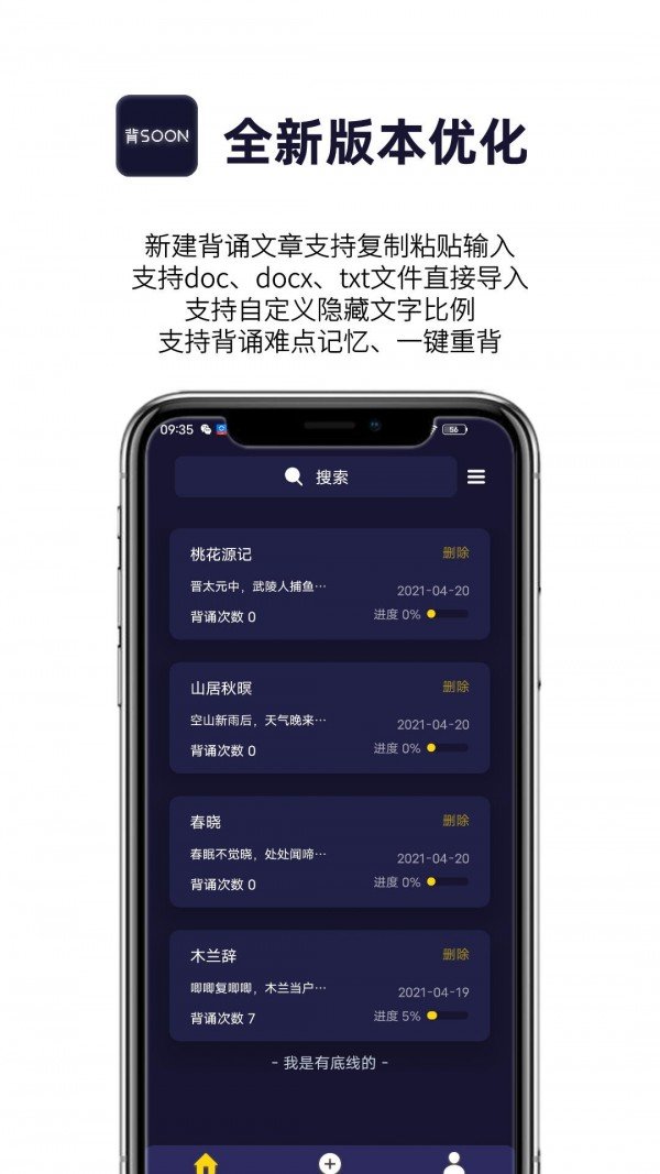 ai爱背诵app