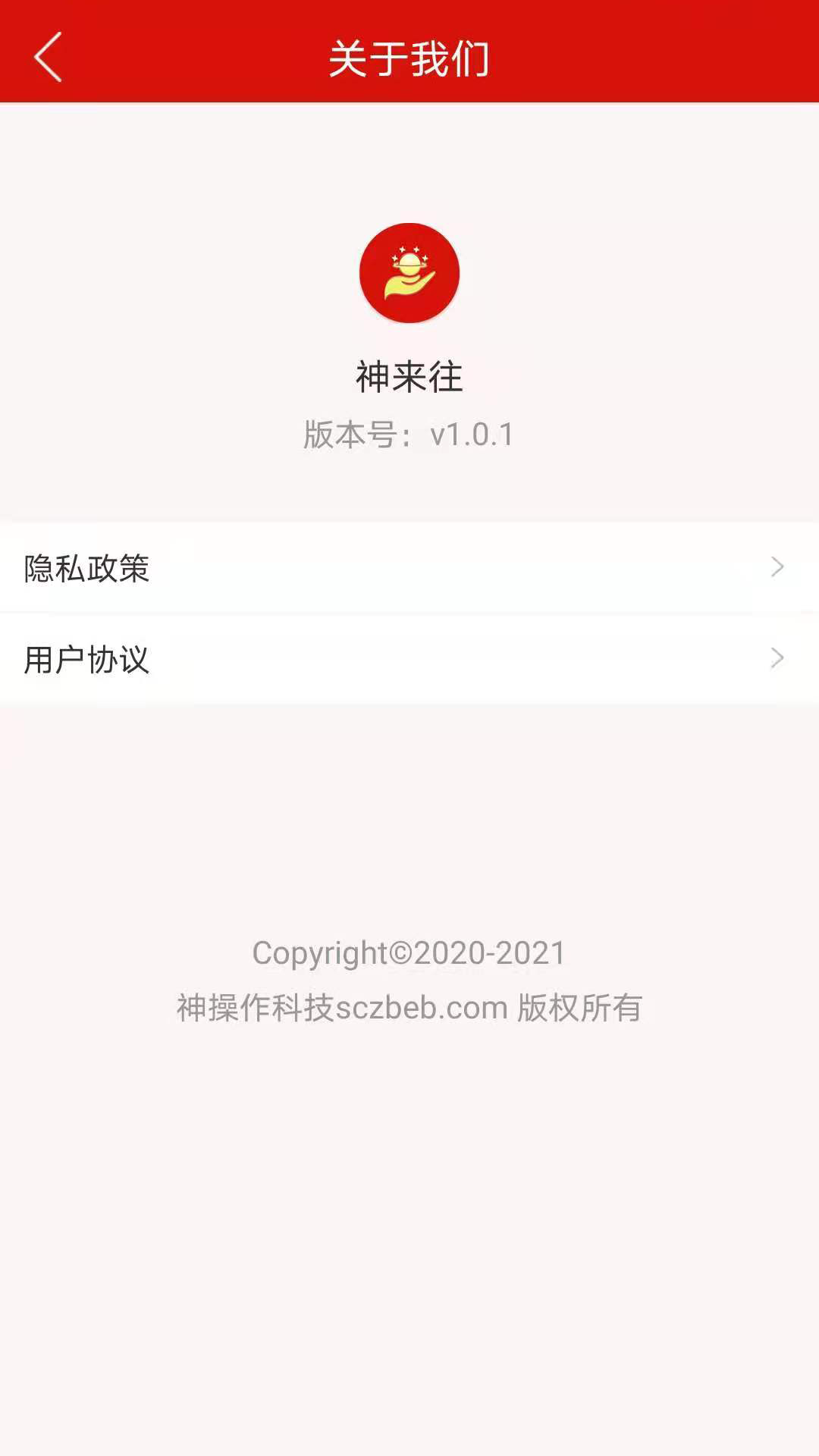 神来往app官方版下载 