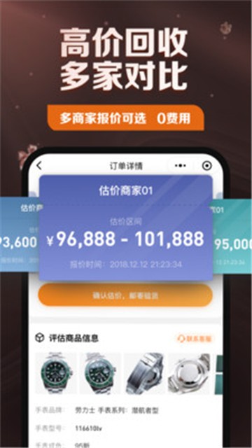 万表二手表app