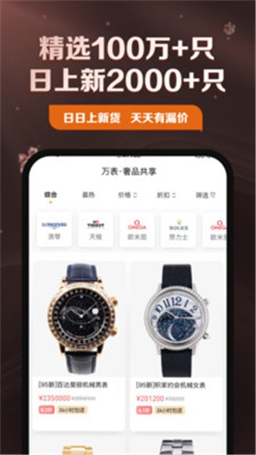 万表二手表app