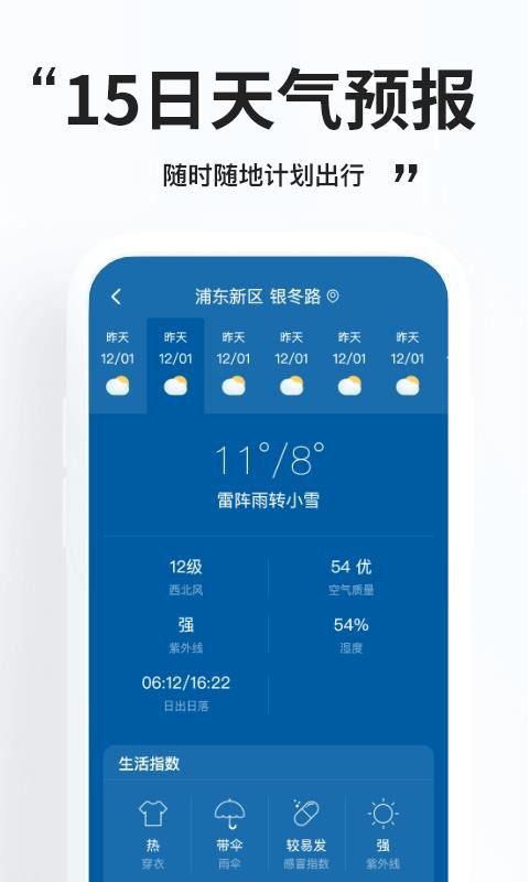 简单天气安卓版