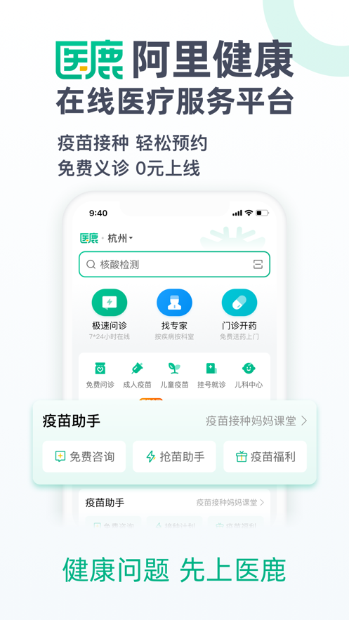 阿里健康app