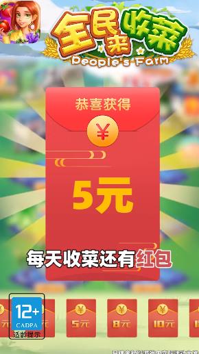 全民来收菜红包版游戏