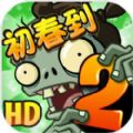 植物大战僵尸2守护家园破解版 v2.0.0