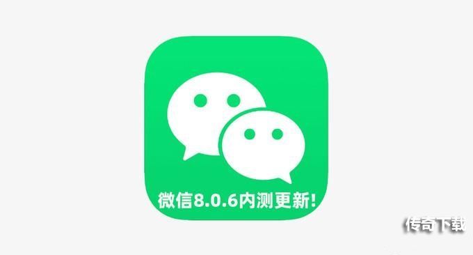 微信内测版8.0.6新版本下载地址一览，内测版新功能图文介绍[多图]图片1