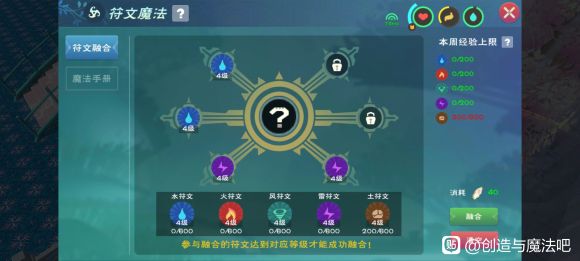 创造与魔法5级魔法配方汇总 五级符文魔法融合公式一览图片2