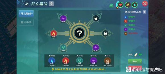 创造与魔法5级魔法配方汇总 五级符文魔法融合公式一览图片3