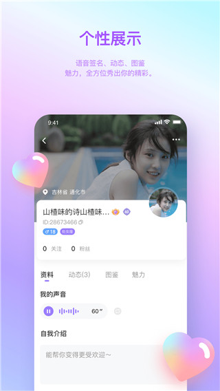 汤圆星球app