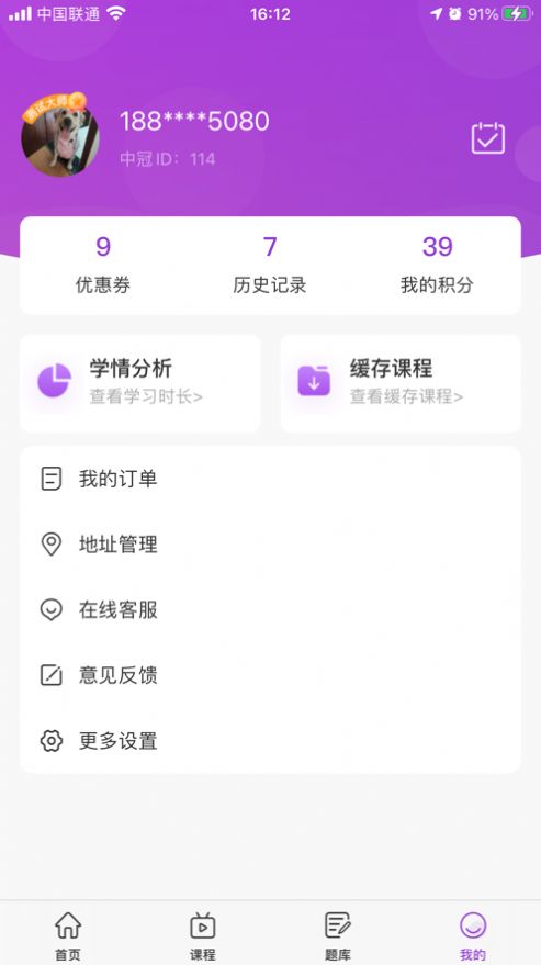 中冠教育app