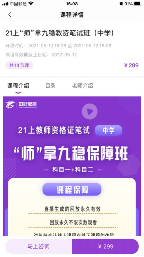 中冠教育app