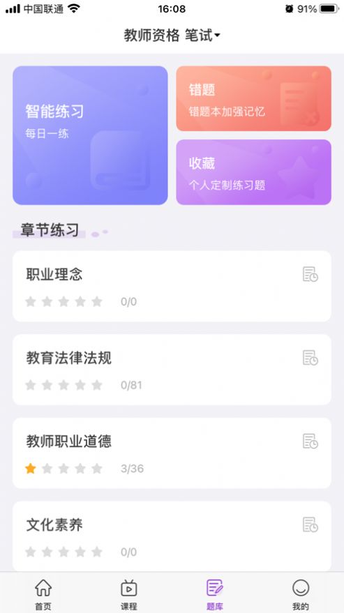 中冠教育app