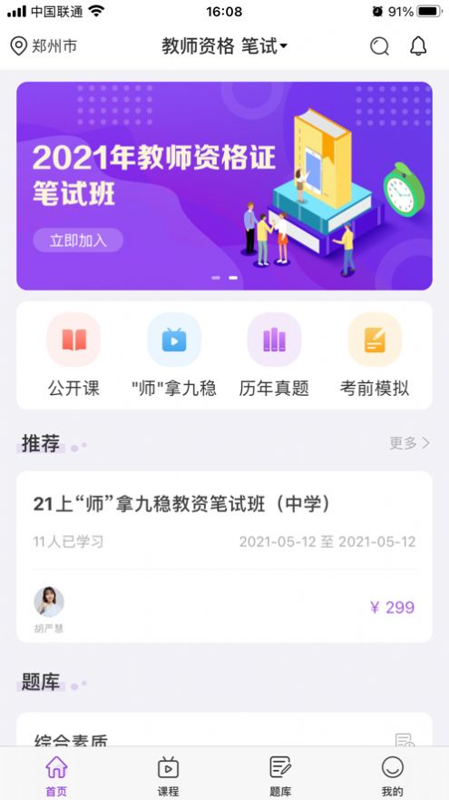 中冠教育app