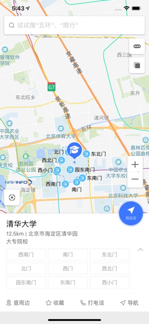 导航零号app