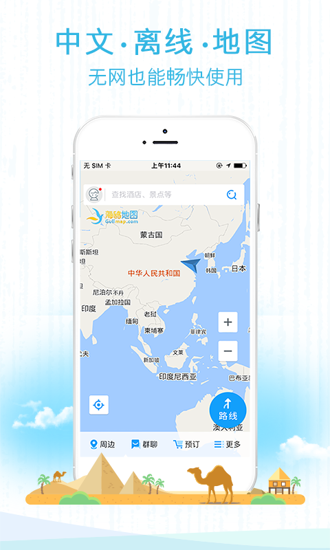 海鸥地图app