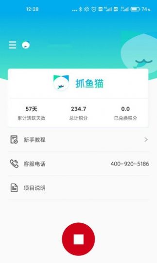 抓鱼猫app