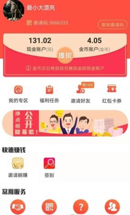 挣点呗app