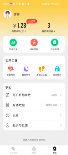 招财计步app