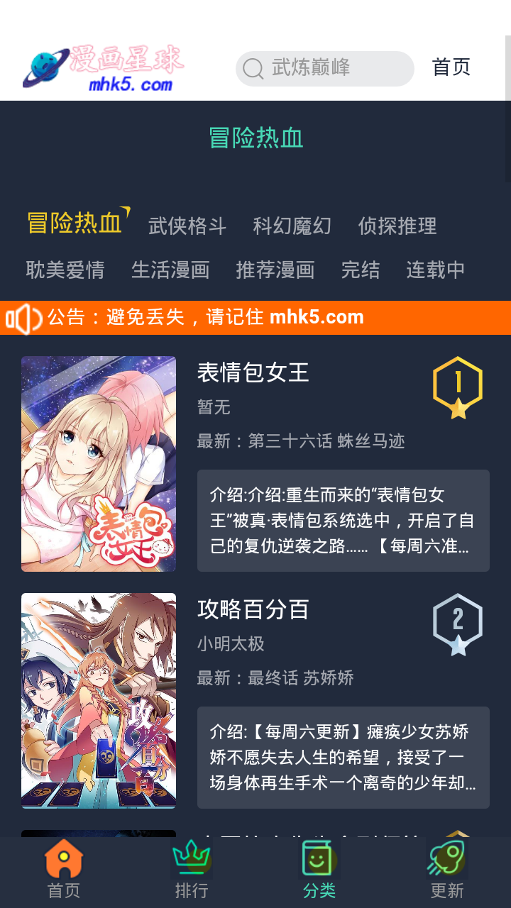 漫画星球app免费版