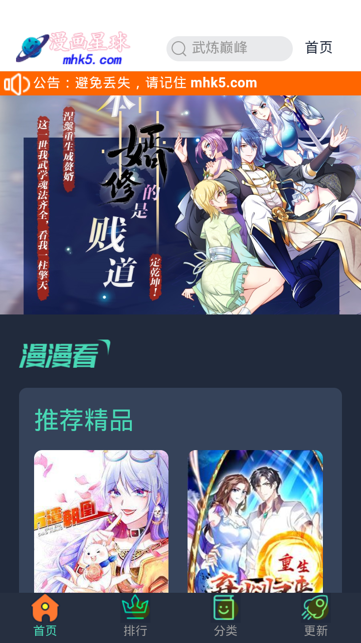 漫画星球app免费版