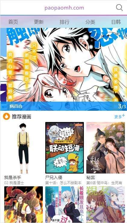 泡泡漫画免费登录版