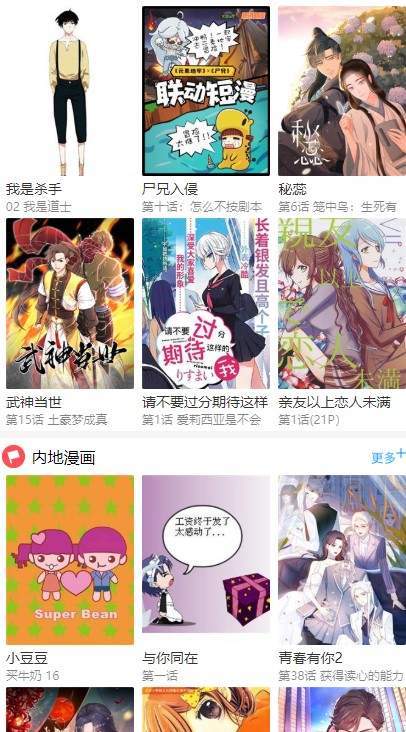 泡泡漫画免费登录版