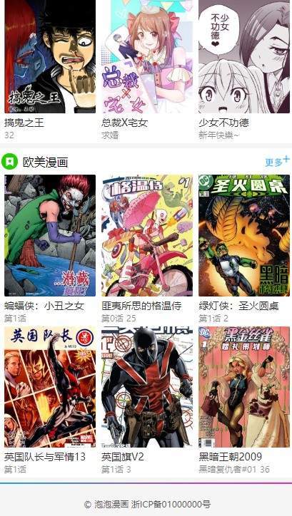 泡泡漫画免费登录版