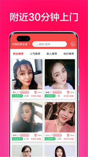 33上门按摩app