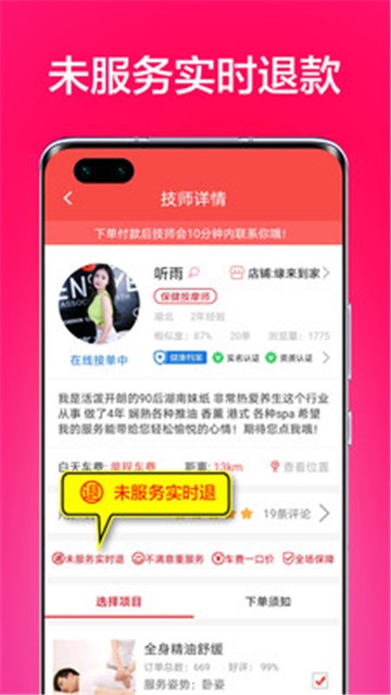 33上门按摩app