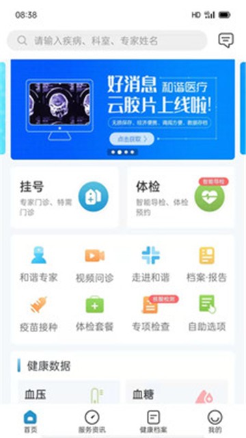 和谐医疗app