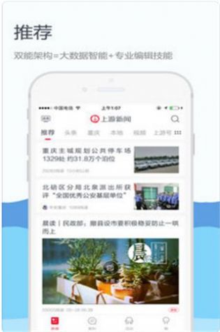 上游新闻app