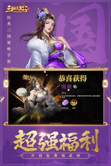 三国我是主公礼包版