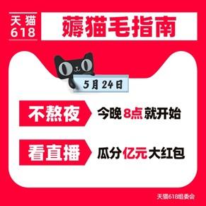 2021天猫618活动什么时候开始？天猫淘宝618活动时间一览[多图]图片3