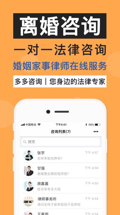 多多咨询app