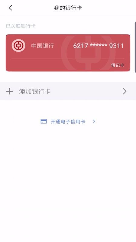 畅行高速app