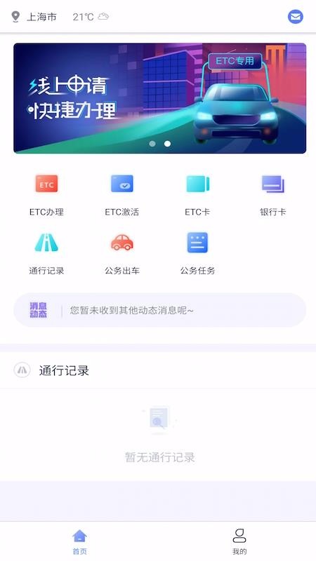 畅行高速app