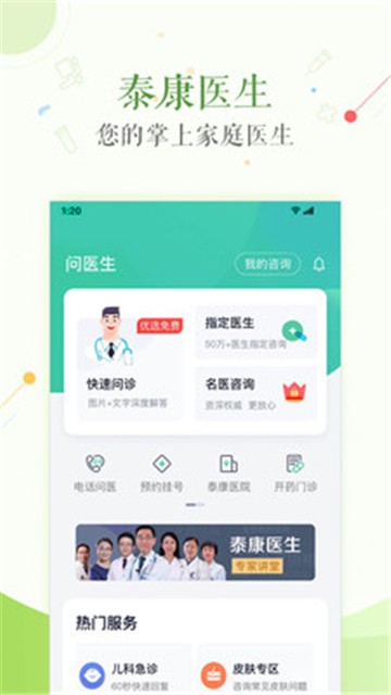 泰康医生app