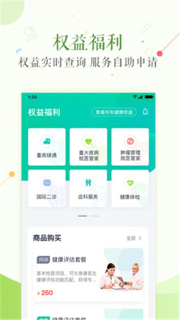 泰康医生app