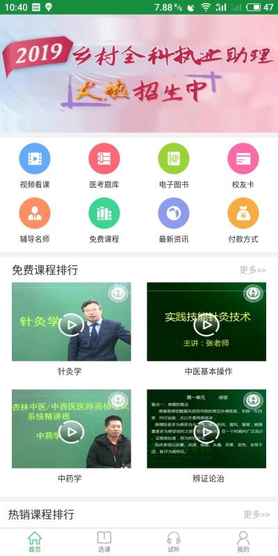 京师杏林医学教育官网