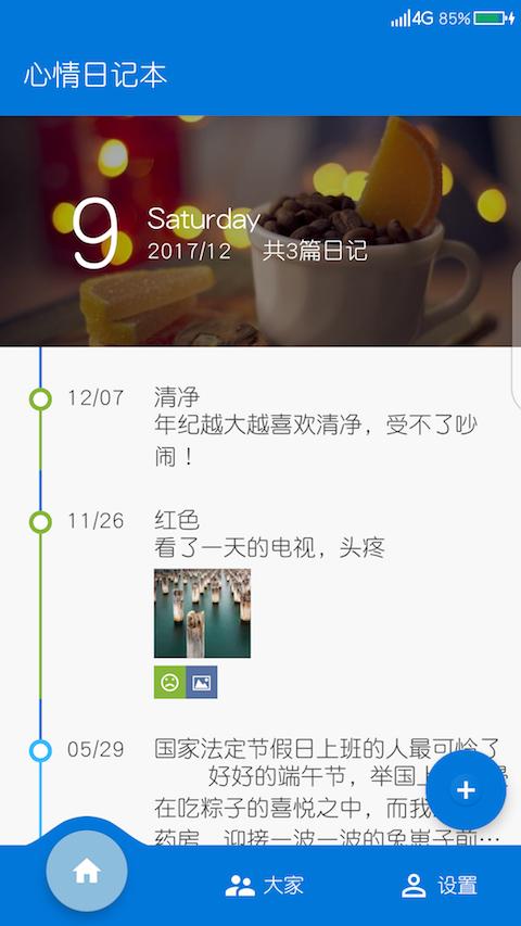 心情日记本官方版