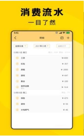 三秒记账app手机版