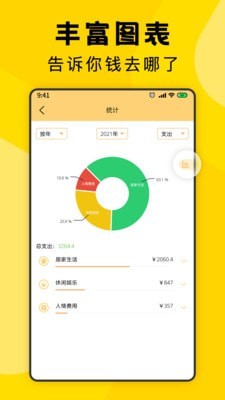 三秒记账app手机版