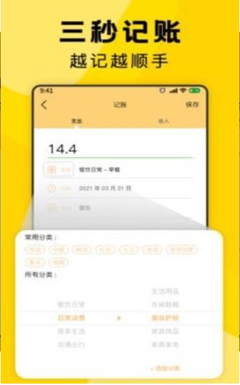 三秒记账app手机版