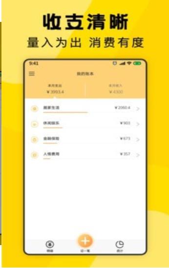 三秒记账app手机版