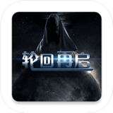 轮回再启 v1.0