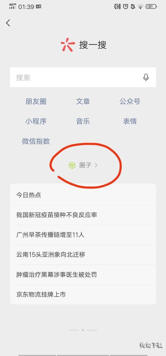 微信圈子是什么东西？圈子停运是什么意思[多图]图片3