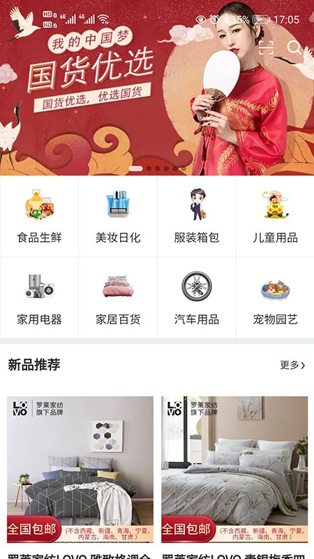 国货优选app 