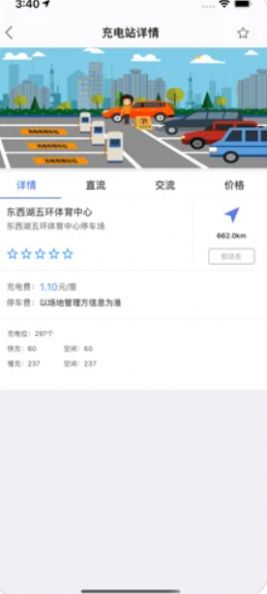 人民速充app