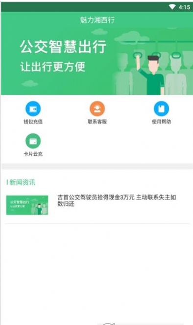 魅力湘西行app