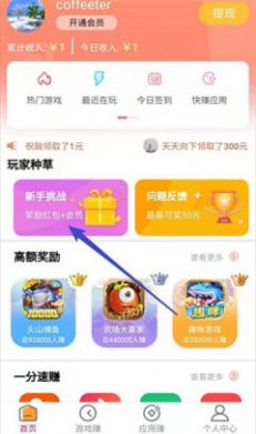 天天赏金app